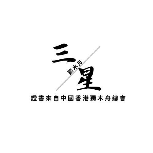 初級獨木舟課程 #一星 #二星 #三星